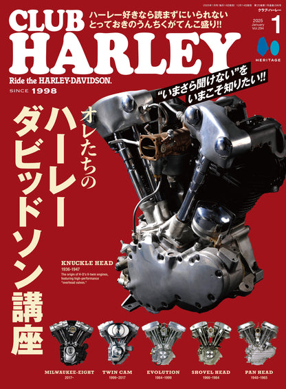 CLUB HARLEY 2025年1月号「"いまさら聞けない"を、いまこそ知りたい!! オレたちのハーレーだダビットソン講座」(2024/12/13発売)