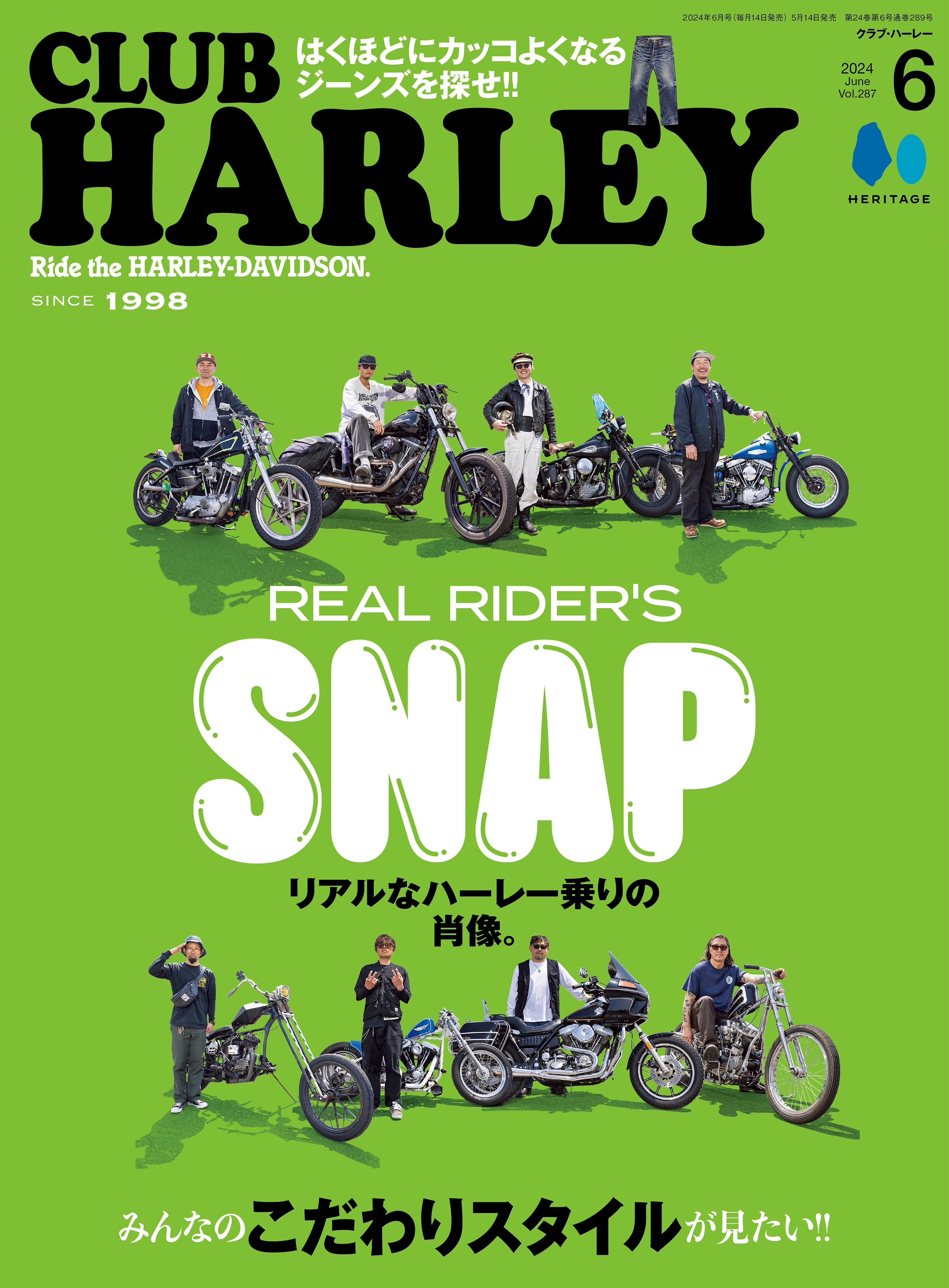 CLUB HARLEY 2024年6月号「みんなのこだわりスタイルが見たい!!」(2024/5/14発売)