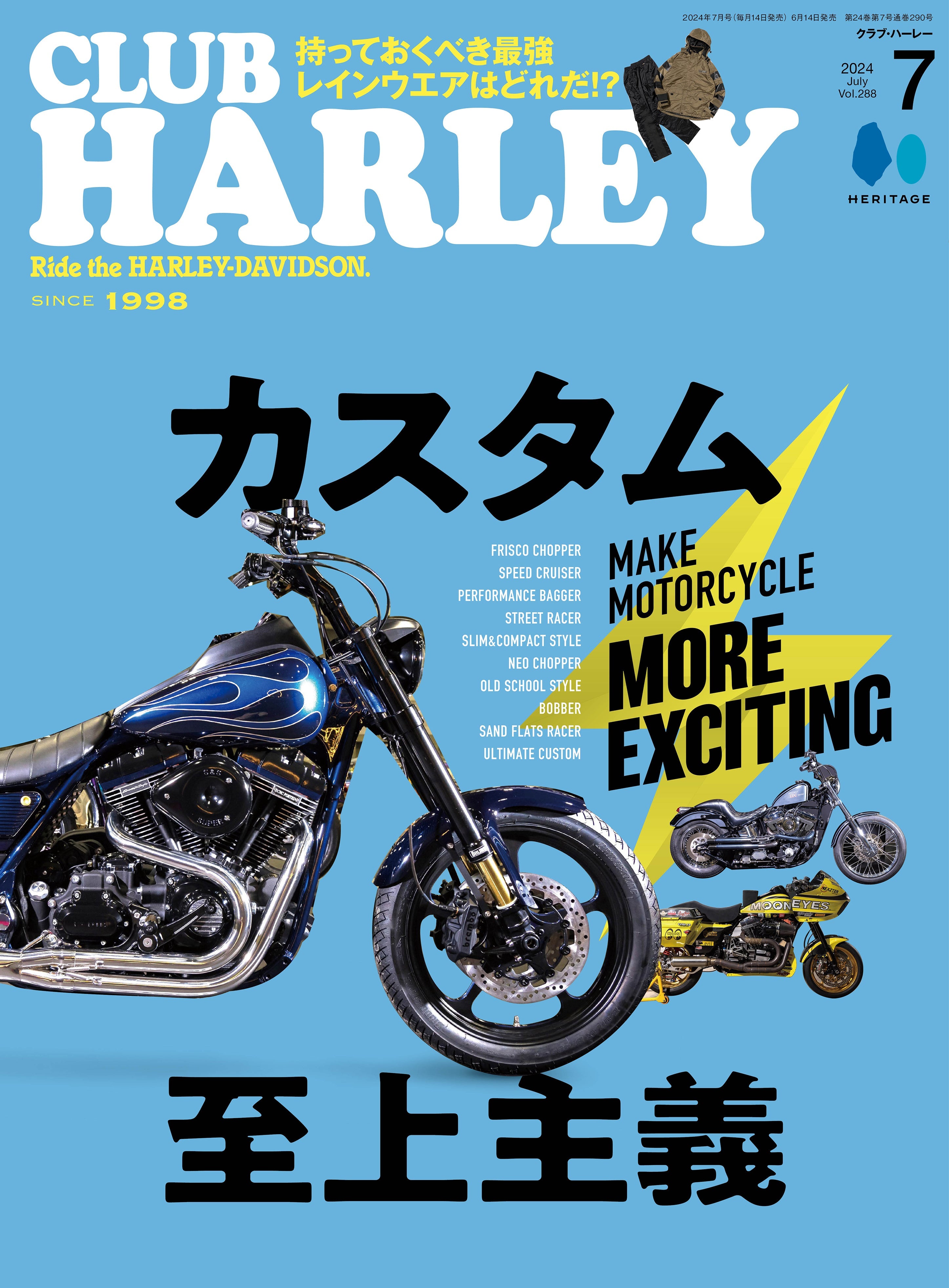CLUB HARLEY 2024年7月号「MAKE H-D MORE EXCITING カスタム至上主義」(2024/6/14発売)
