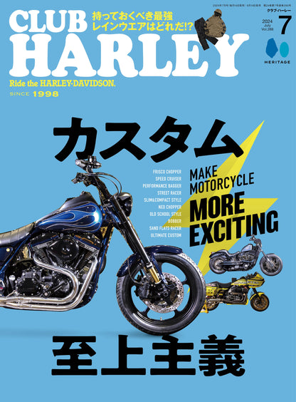 CLUB HARLEY 2024年7月号「MAKE H-D MORE EXCITING カスタム至上主義」(2024/6/14発売)