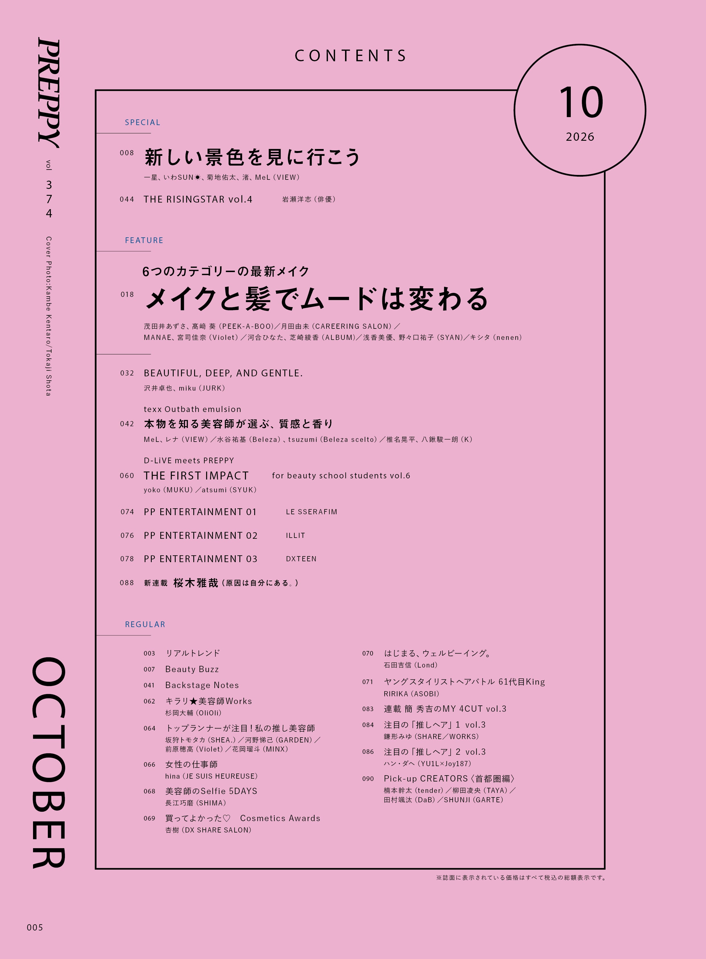 【購入特典なし】PREPPY 2026年10月号 NO.374【Cover & Special Interview：岩瀬洋志（俳優） 】（2026/9/1発売）
