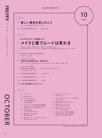 PREPPY 2026年10月号 NO.374【美容師表紙版】（2026/9/1発売）