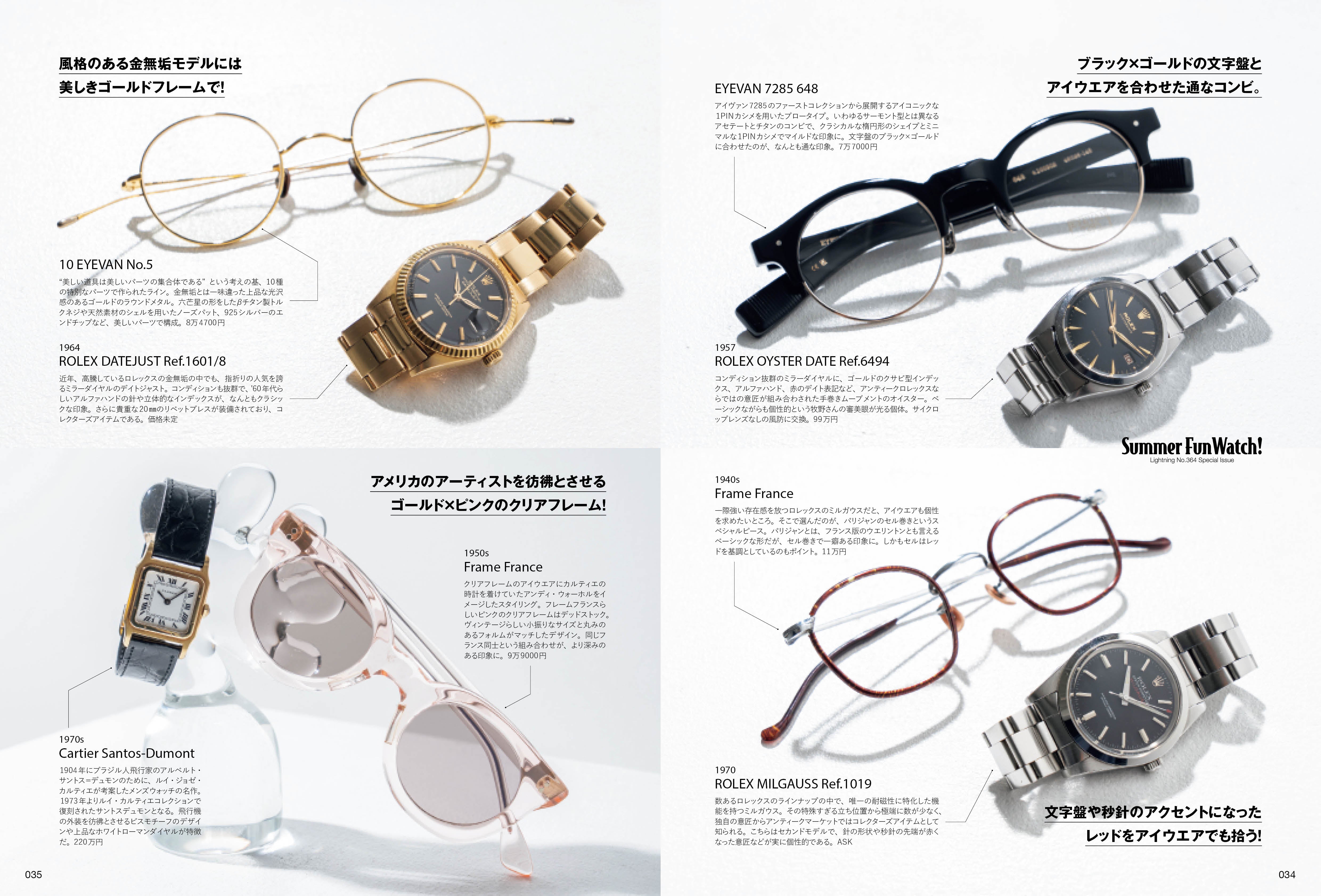 Lightning 2024年8月号 Vol.364「夏の実用時計。」（2024/6/28発売）