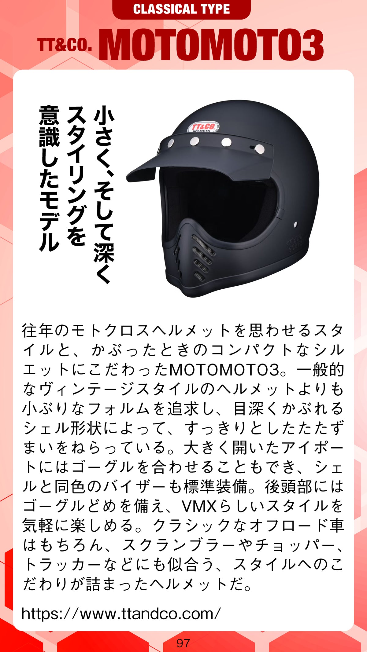 電子版のみ商品】MOTORCYCLE LIFE TOOLS Vol.3『オフロードヘルメット