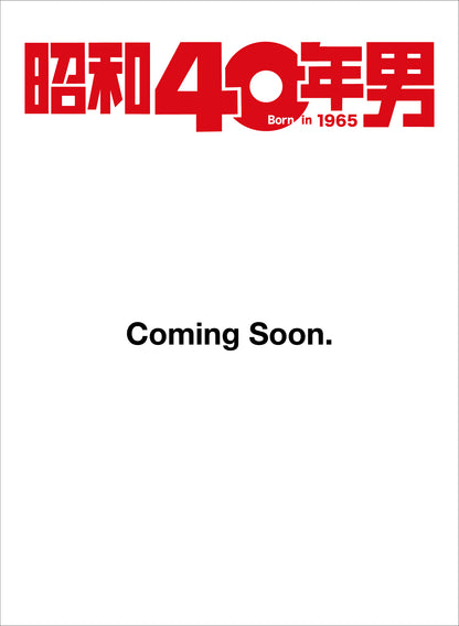 【購入特典あり！】昭和40年男 2026年10月号 Vol.99（2026/9/11発売）