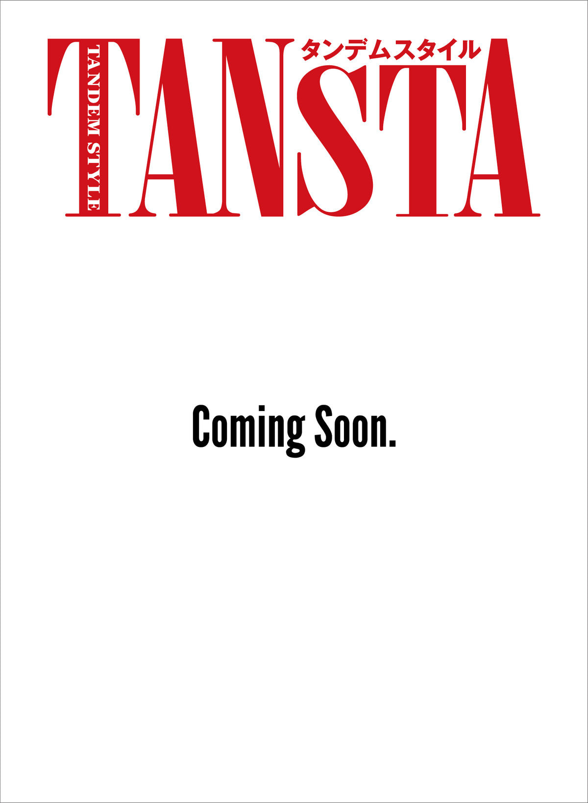 タンデムスタイル 2026年12月号 Vol.281（2026/10/24発売）