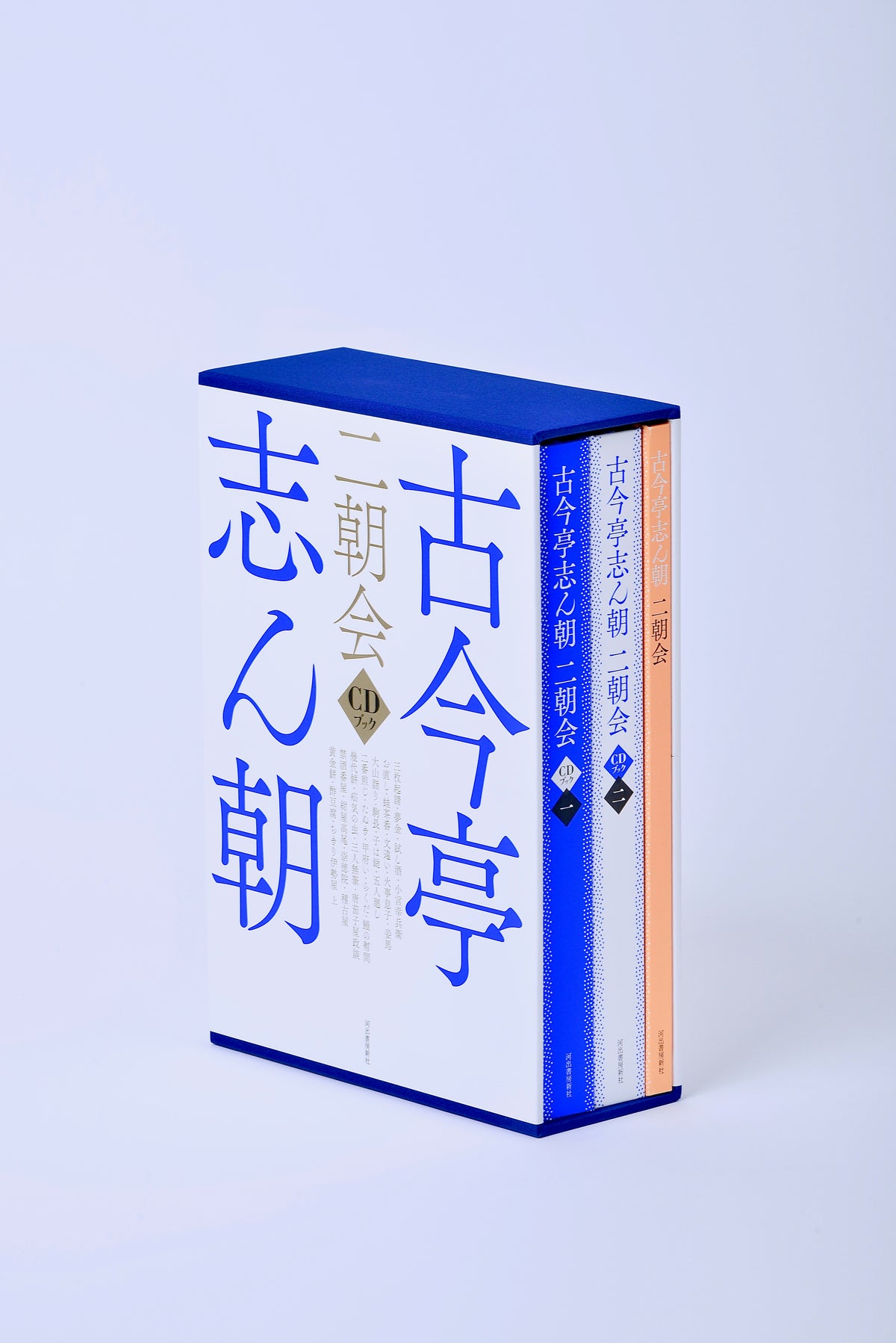 古今亭志ん朝 二朝会 CDブック – ヘリテージブックストア