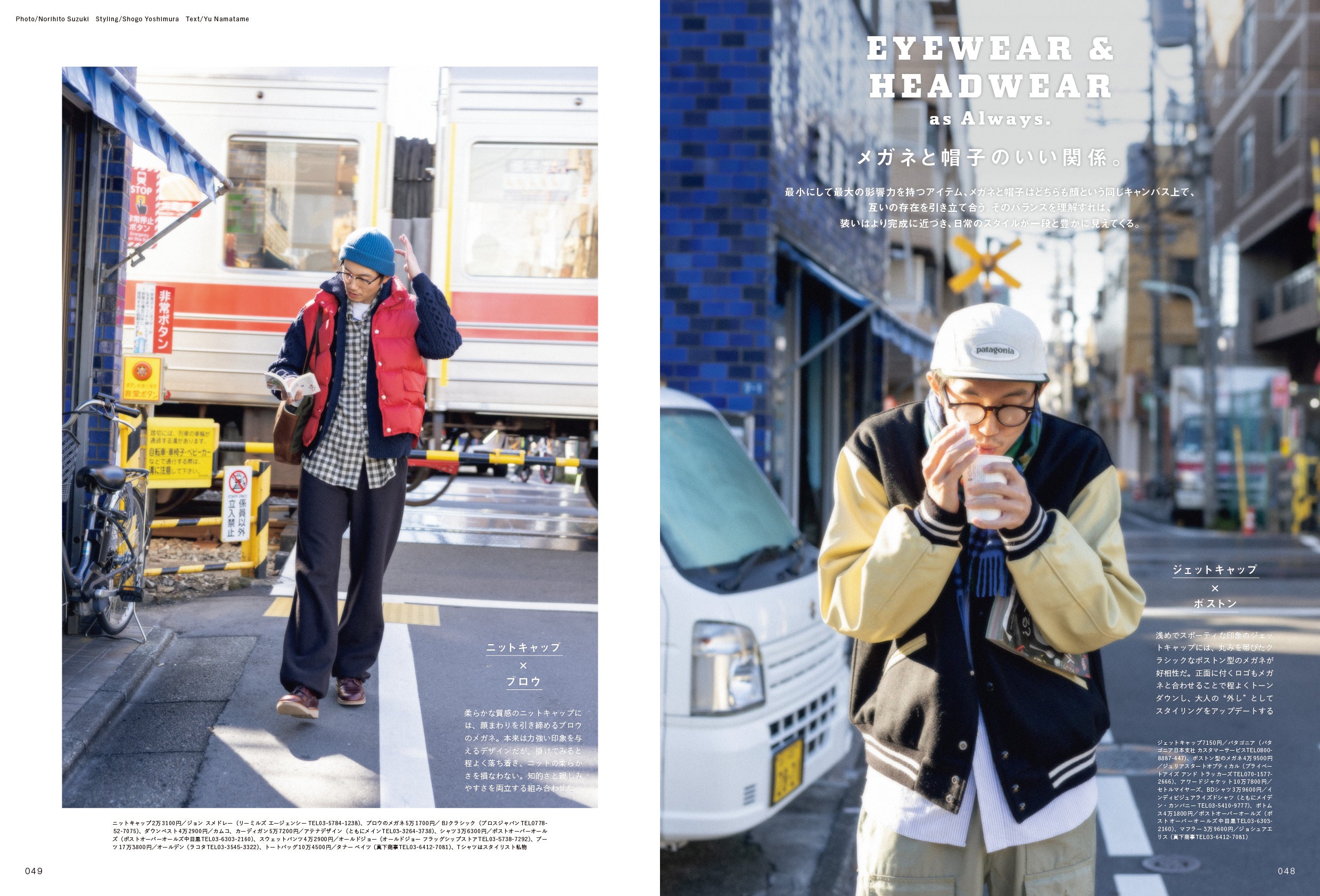 2nd 2026年1月号 Vol.216「メガネと帽子の教科書」（2025/11/14発売）