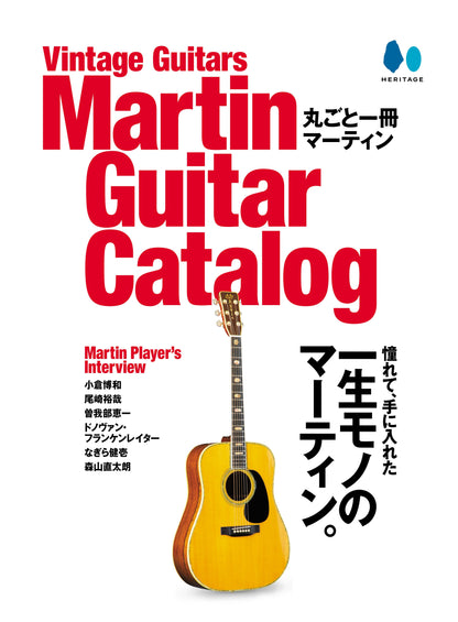 Vintage Guitars Martin Guitar Catalog