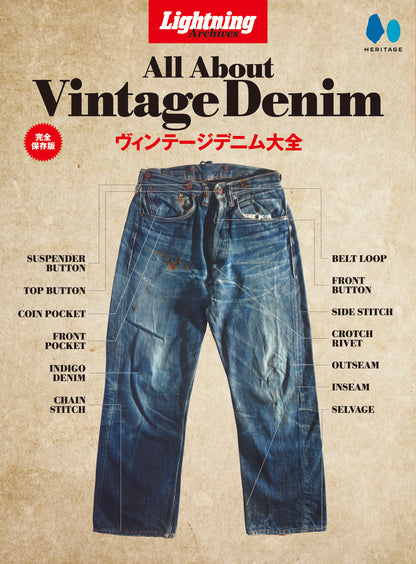 【復刻版】Lightning Archives All About Vintage Denim ヴィンテージデニム大全