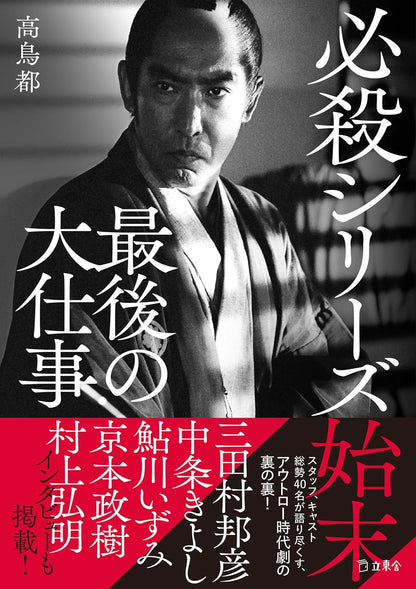 必殺シリーズ　コンプリートセット