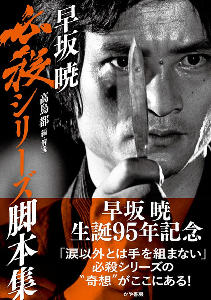 必殺シリーズ　コンプリートセット
