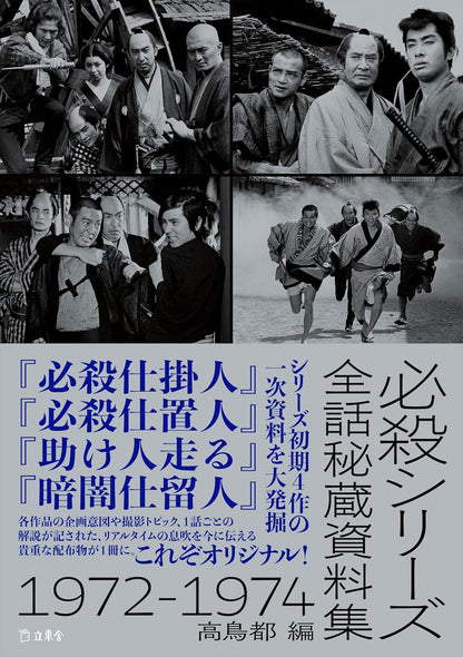 必殺シリーズ　コンプリートセット