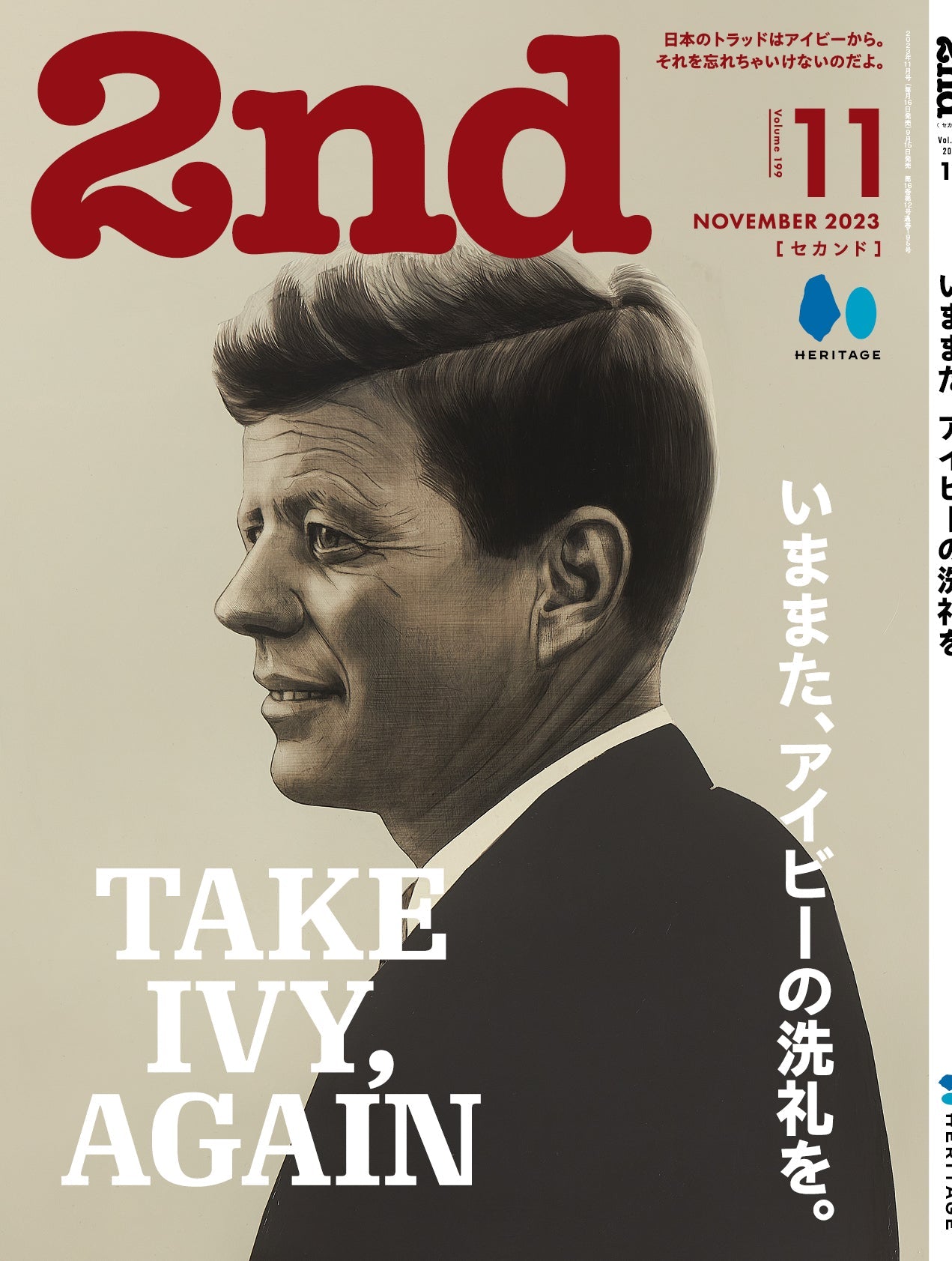 2nd 2023年11月号 Vol.199「いままた、アイビーの洗礼を。TAKE IVY,AGAIN」（2023/9/15発売）