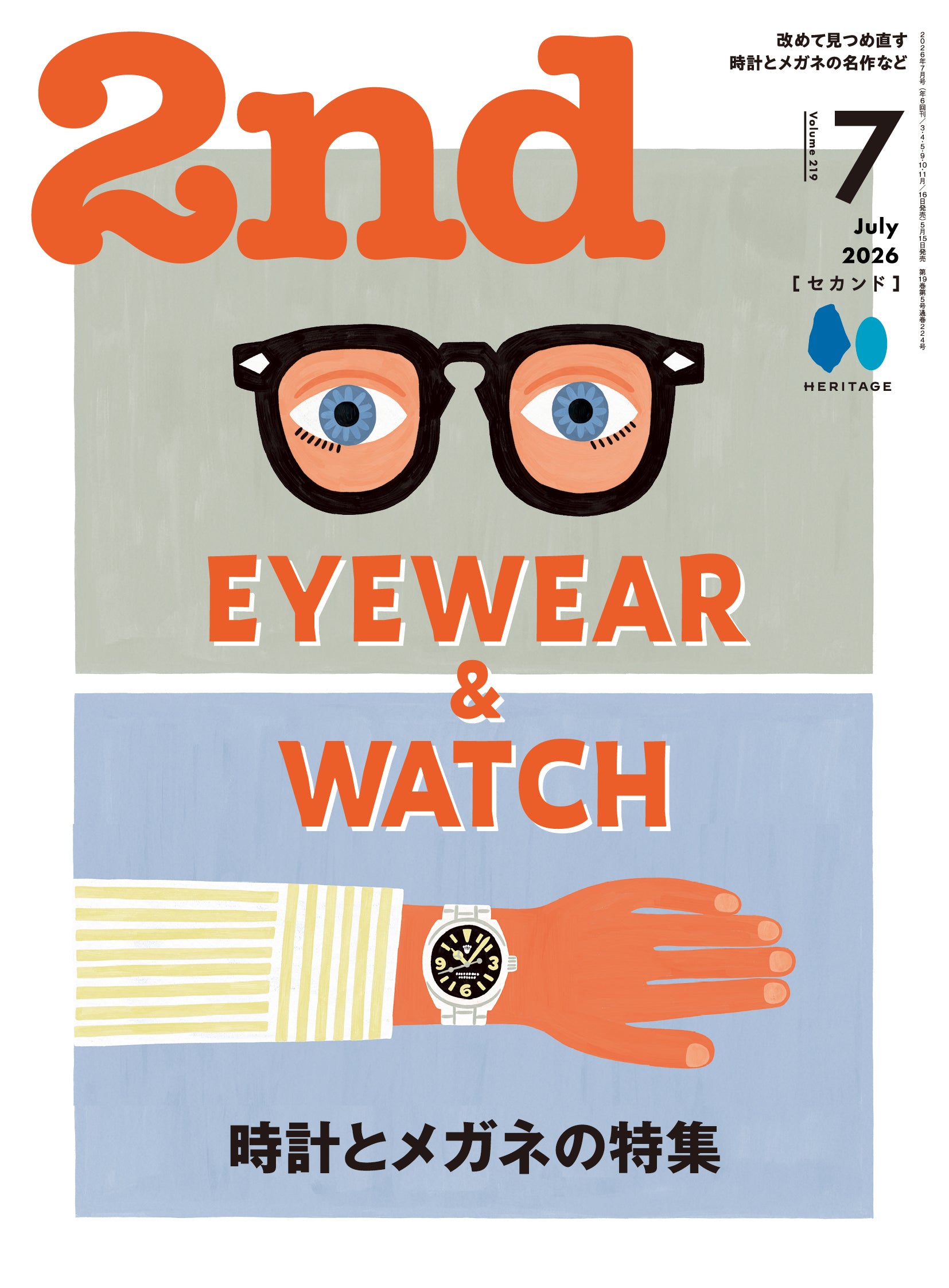 2nd 2026年7月号 Vol.219「EYEWEAR&WATCH 時計とメガネの特集」（2026/5/15発売）