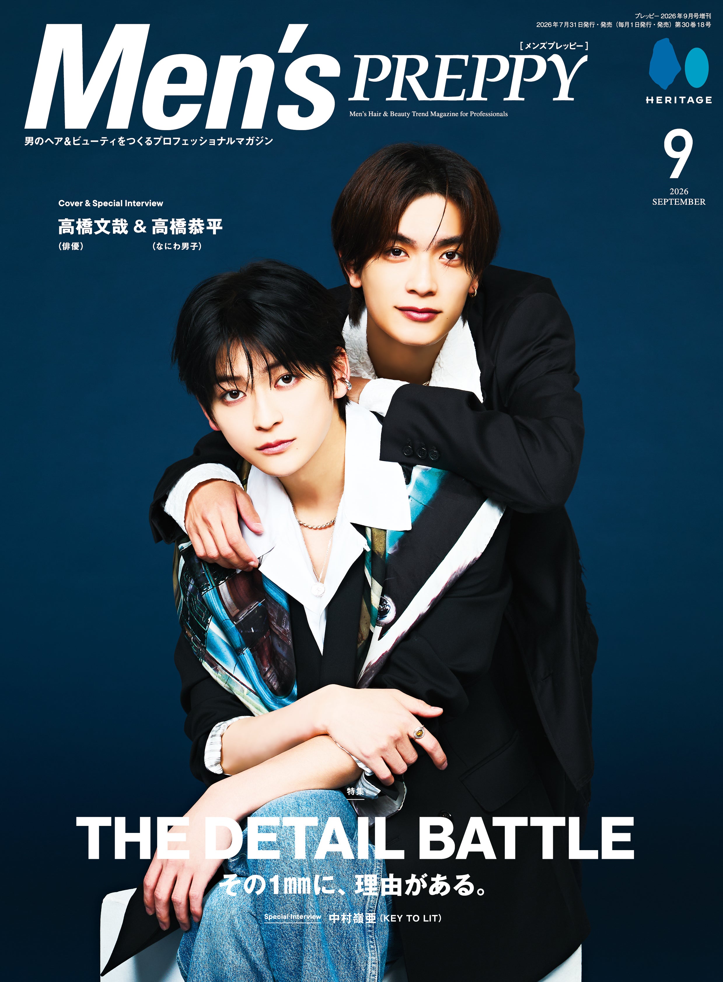 Men's PREPPY 2026年9月号【Cover & Special Interview：高橋文哉（俳優）＆高橋恭平（なにわ男子）】（2026/7/31発売）