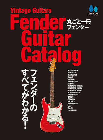 【復刻版】Vintage Guitars Fender Guitar Catalog