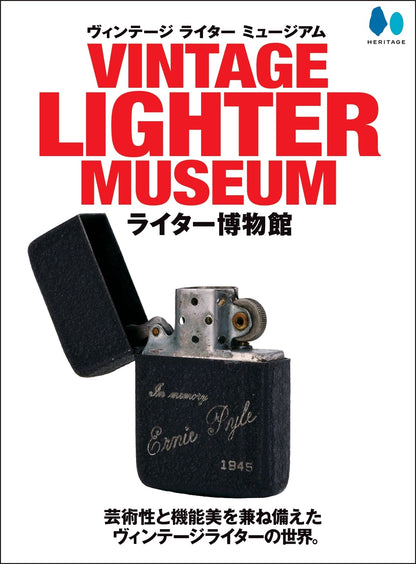 ヴィンテージ ライター ミュージアム　ライター博物館