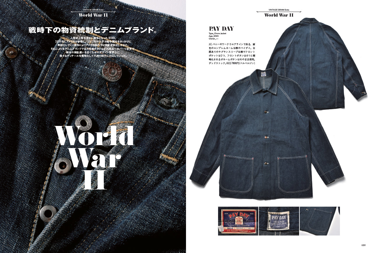 【復刻版】Lightning Archives VINTAGE DENIM EXTRA