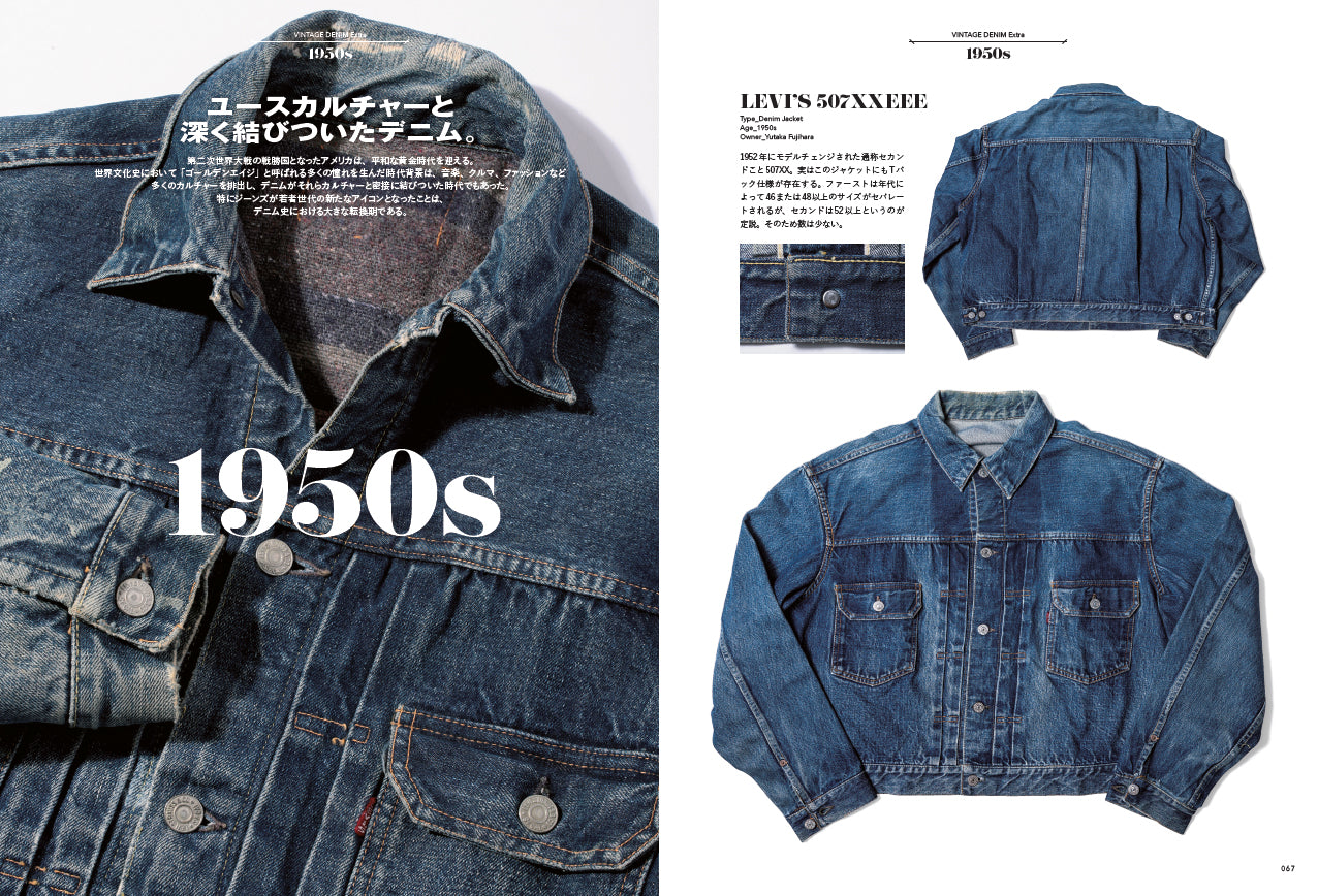 復刻版】Lightning Archives VINTAGE DENIM EXTRA – ヘリテージブック