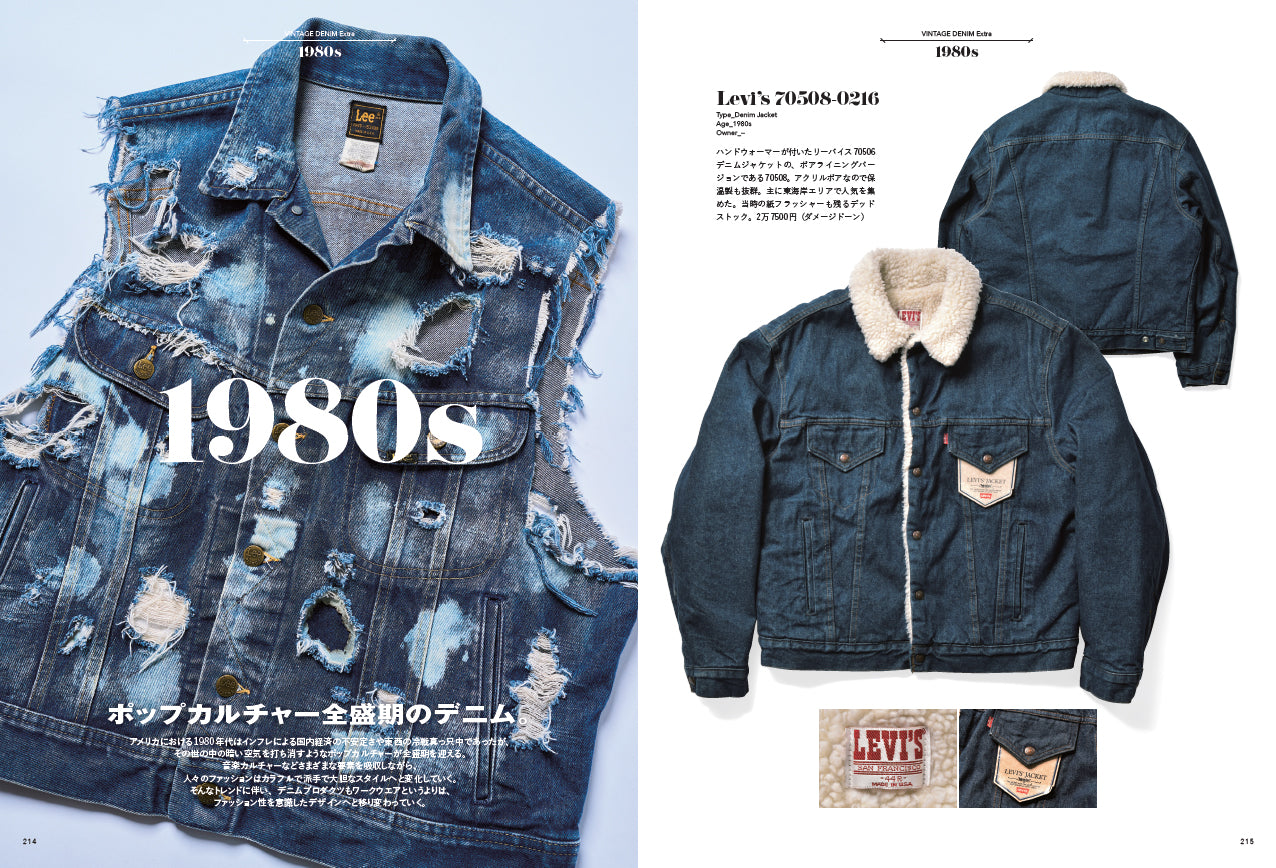 復刻版】Lightning Archives VINTAGE DENIM EXTRA – ヘリテージブック