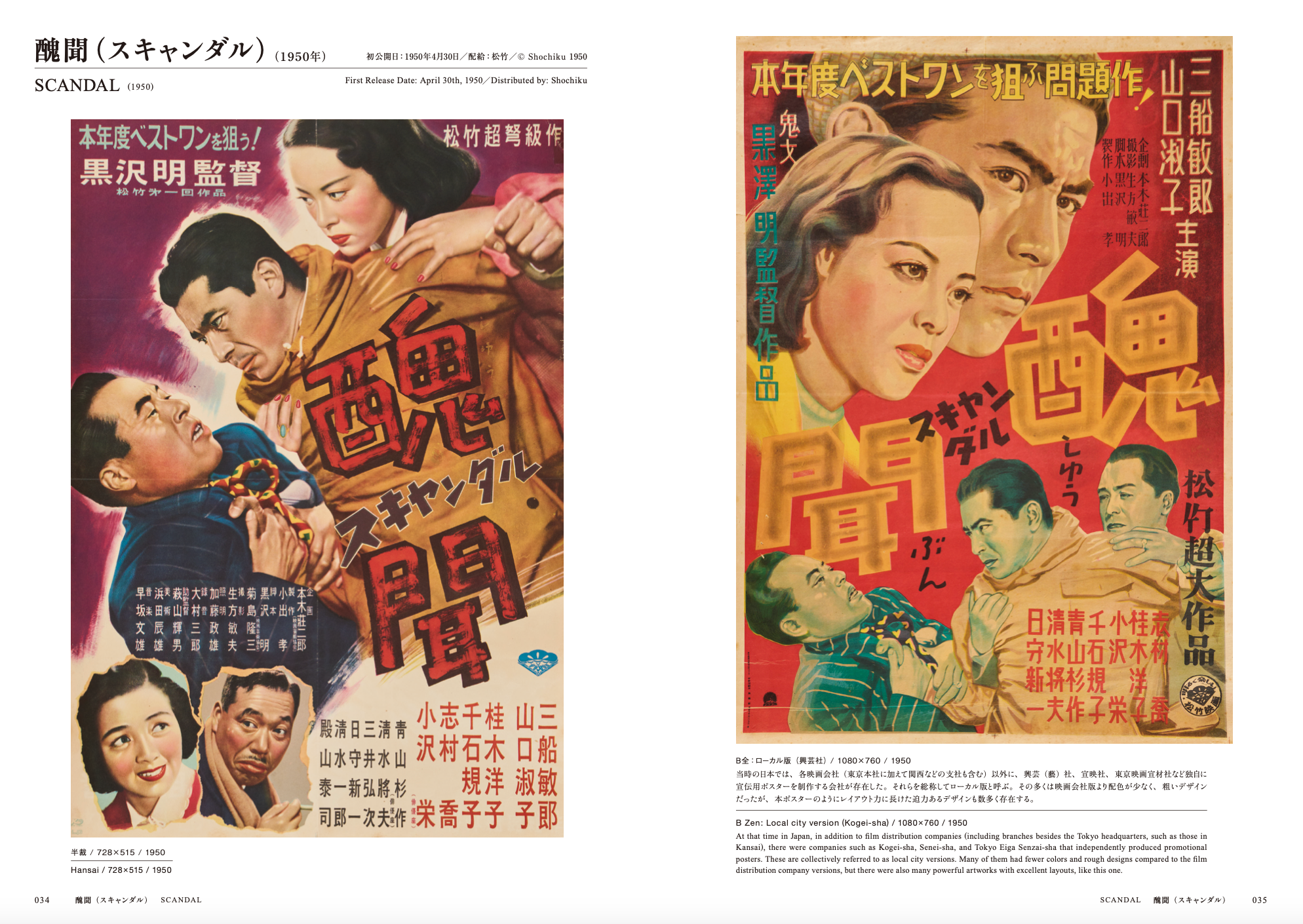 黒澤明 オリジナル映画ポスター・コレクション