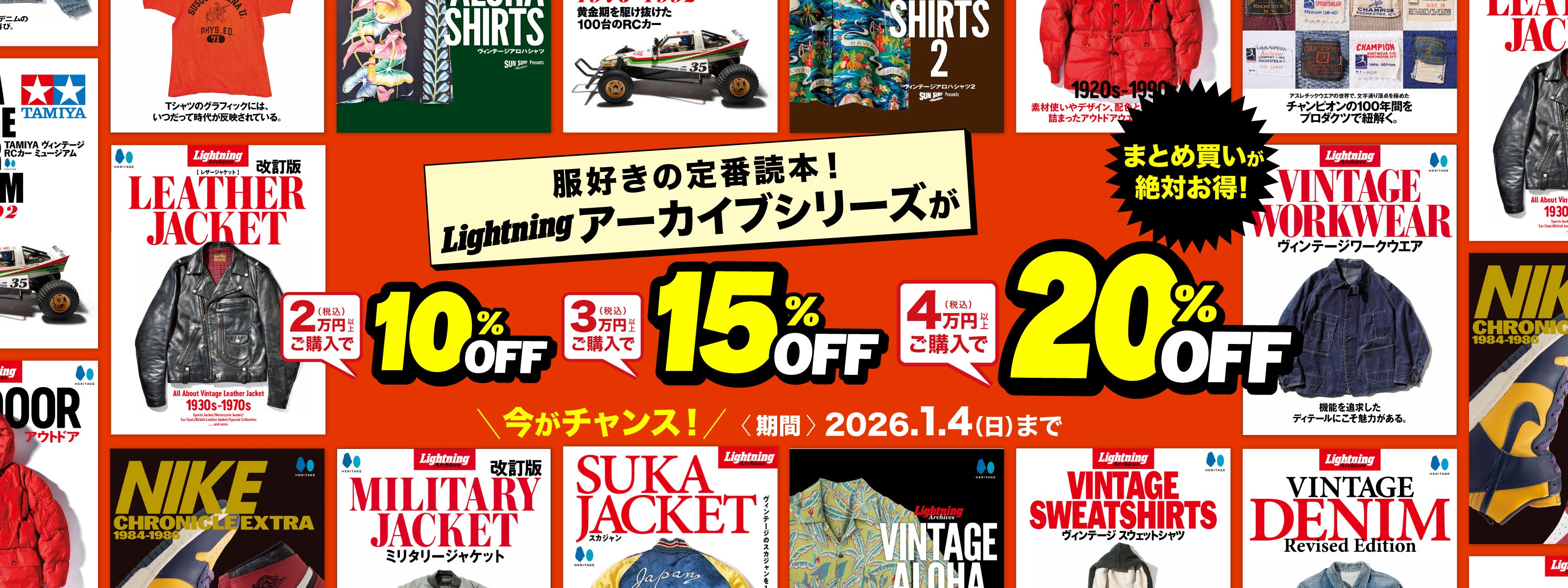 Lightning Archives – ヘリテージブックストア