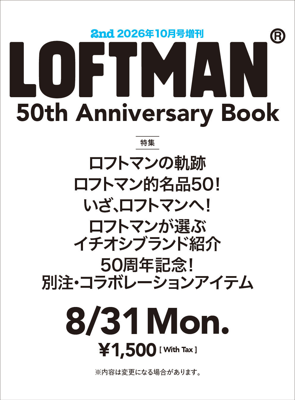 LOFTMAN 50th Anniversary Book（2026/8/31発売）