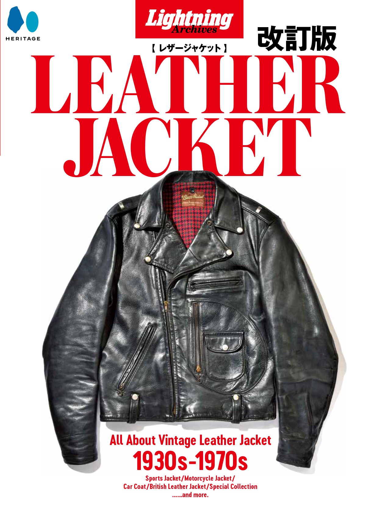 【復刻版】Lightning Archives「LEATHER JACKET 改訂版」