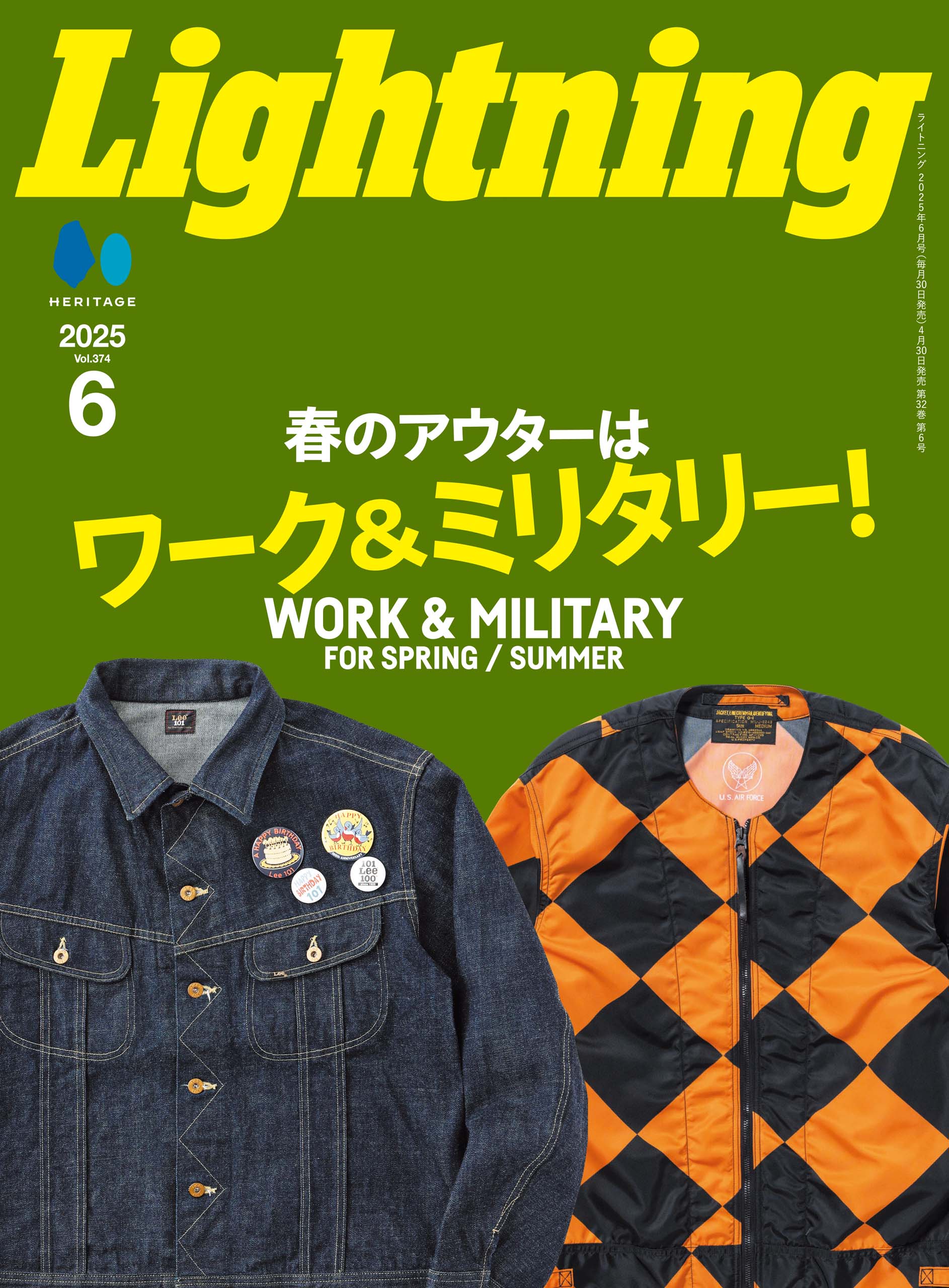 Lightning 2025年6月号 Vol.374「春のアウターはワーク＆ミリタリー！」（2025/4/30発売）