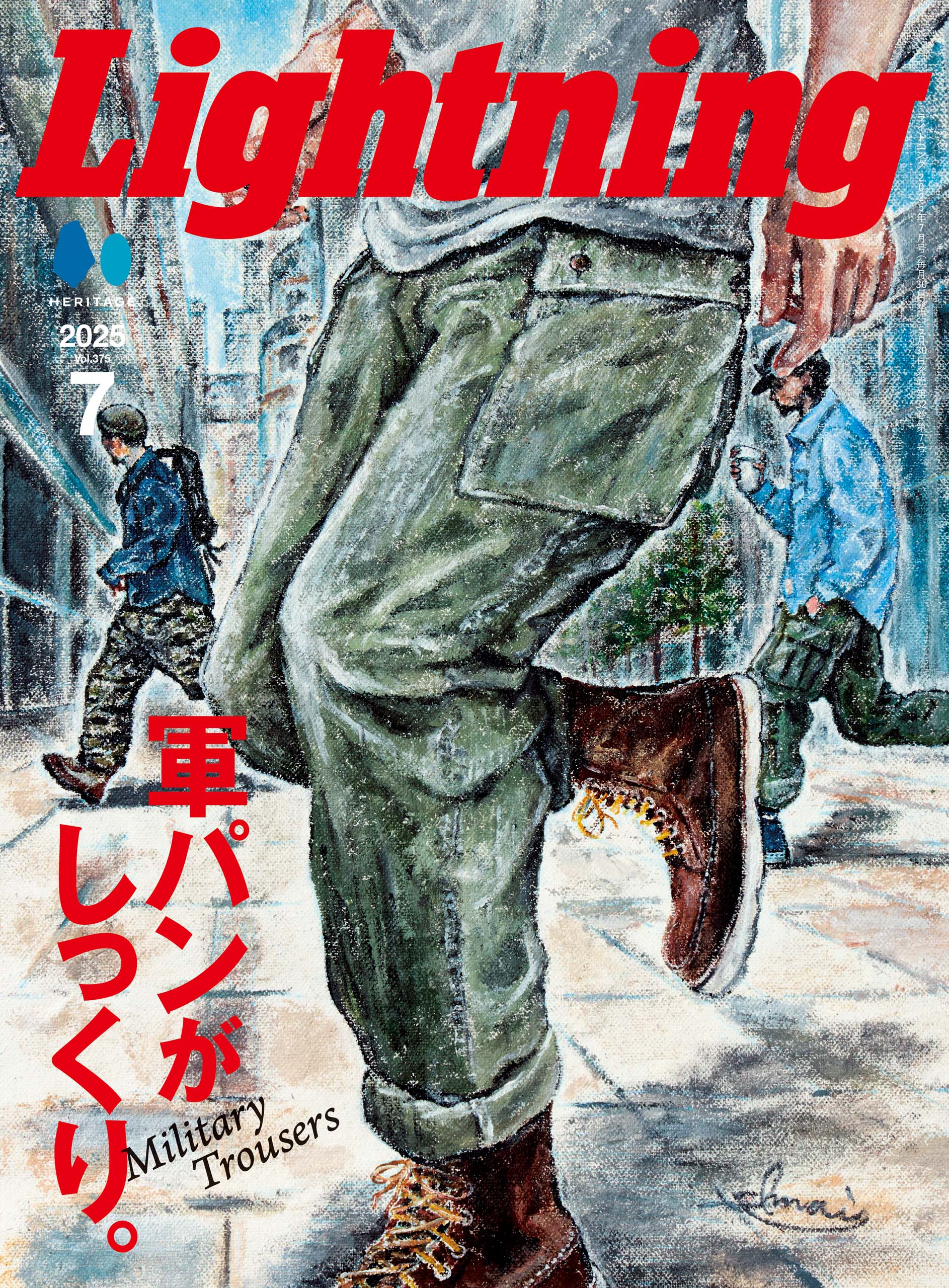 Lightning 2025年7月号 Vol.375「軍パンがしっくり。」（2025/5/30発売）