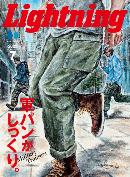 Lightning 2025年7月号 Vol.375「軍パンがしっくり。」（2025/5/30発売）