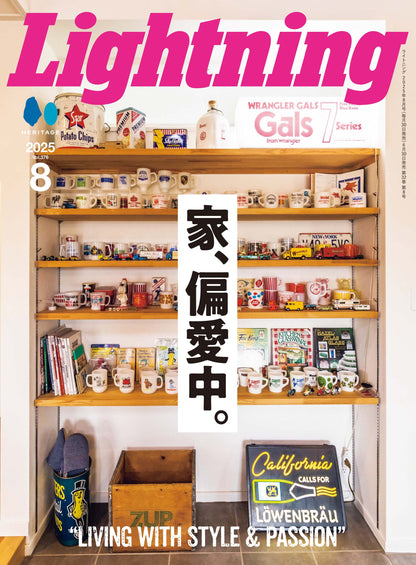 Lightning 2025年8月号 Vol.376「家、偏愛中。」（2025/6/30発売）