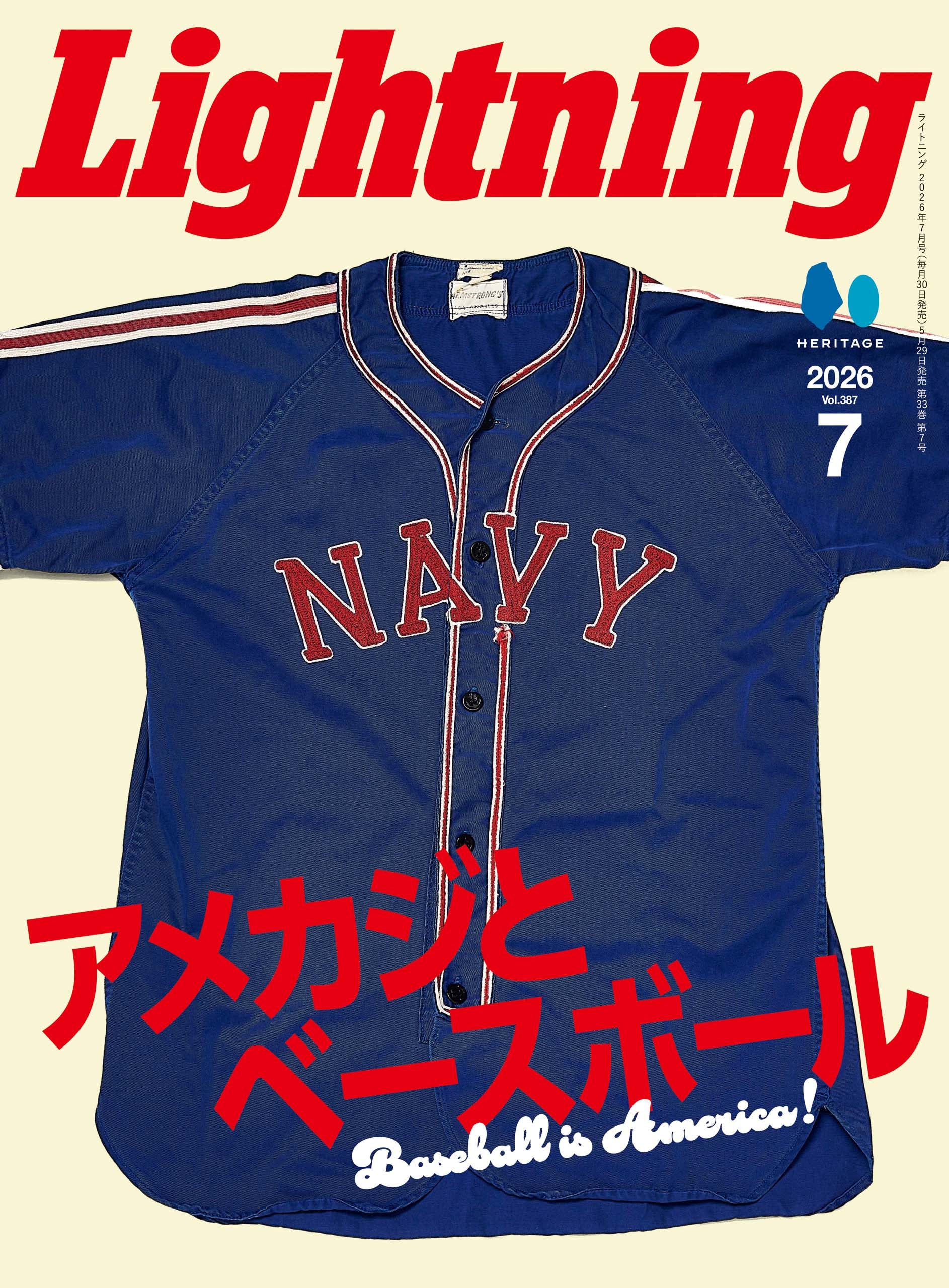 Lightning 2026年7月号 Vol.387「アメカジとベースボール」（2026/5/29発売）