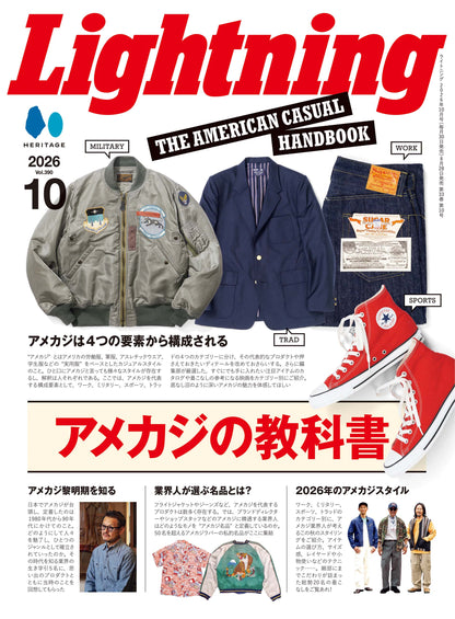 Lightning 2026年10月号 Vol.390「アメカジの教科書」（2026/8/28発売）