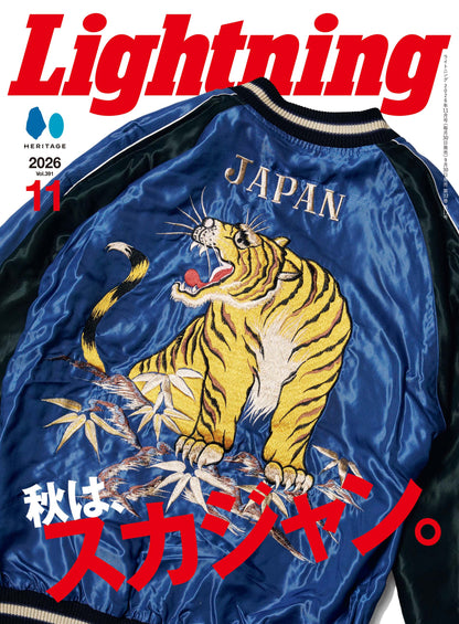 Lightning 2026年11月号 Vol.391「秋は、スカジャン。」（2026/9/30発売）