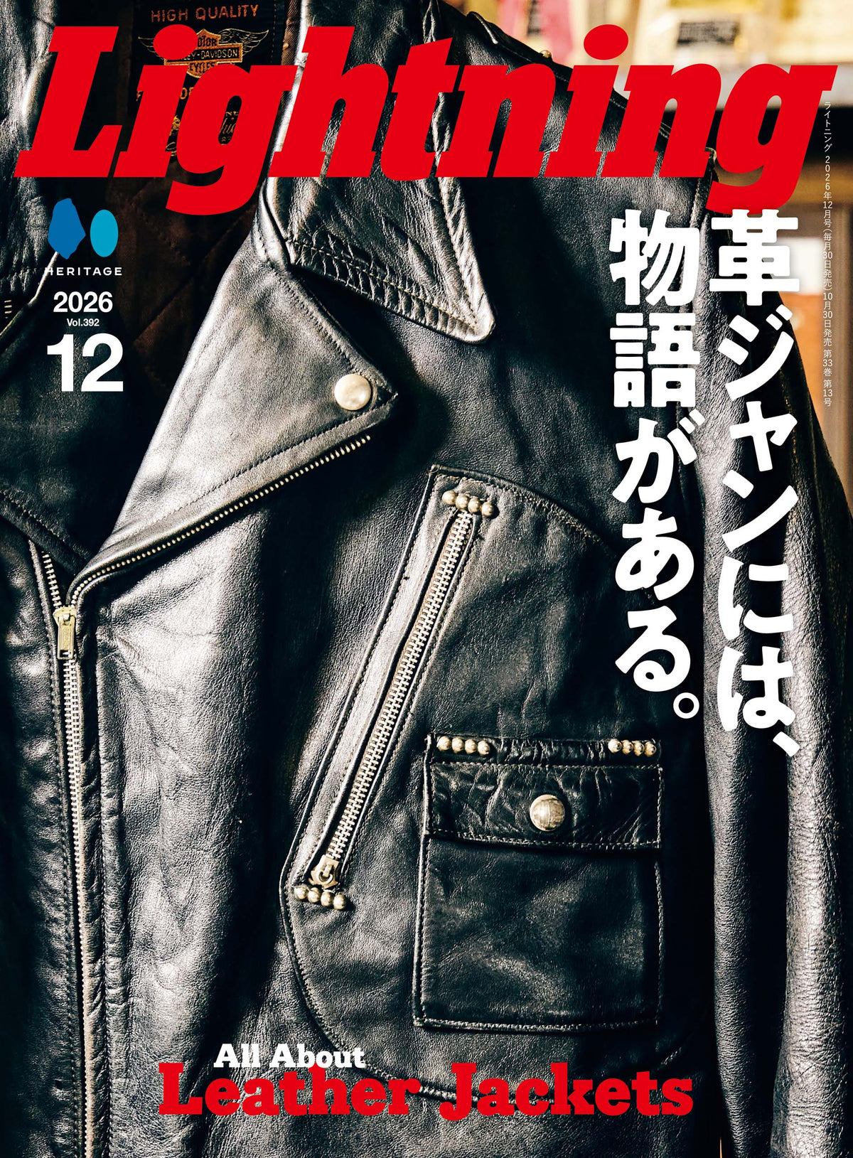 Lightning 2026年12月号 Vol.392「革ジャンには、物語がある。」（2026/10/30発売）