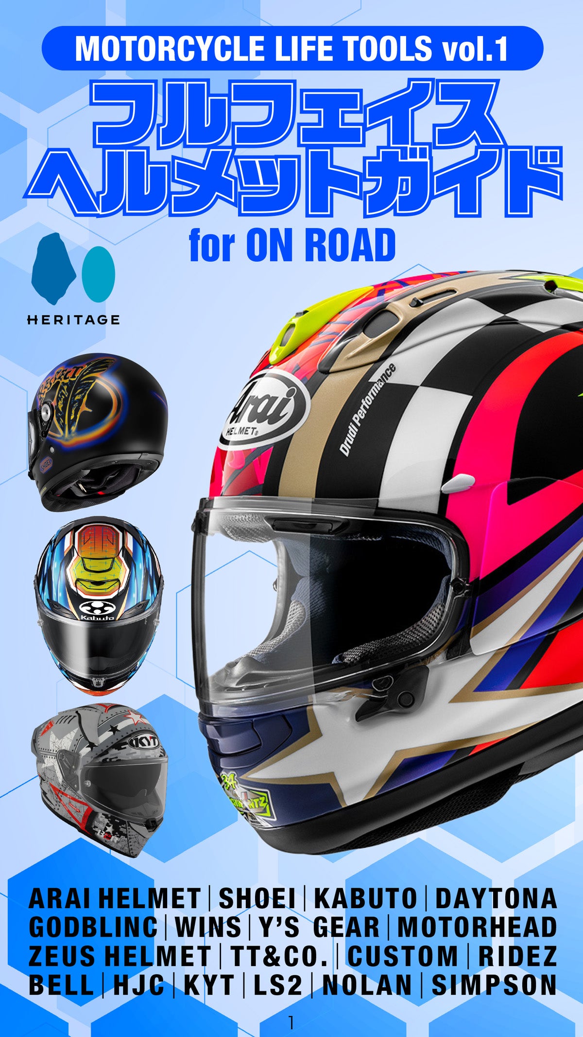 【電子版のみ商品】MOTORCYCLE LIFE TOOLS Vol.1『フルフェイスヘルメットガイド』（2026/4/25発売）