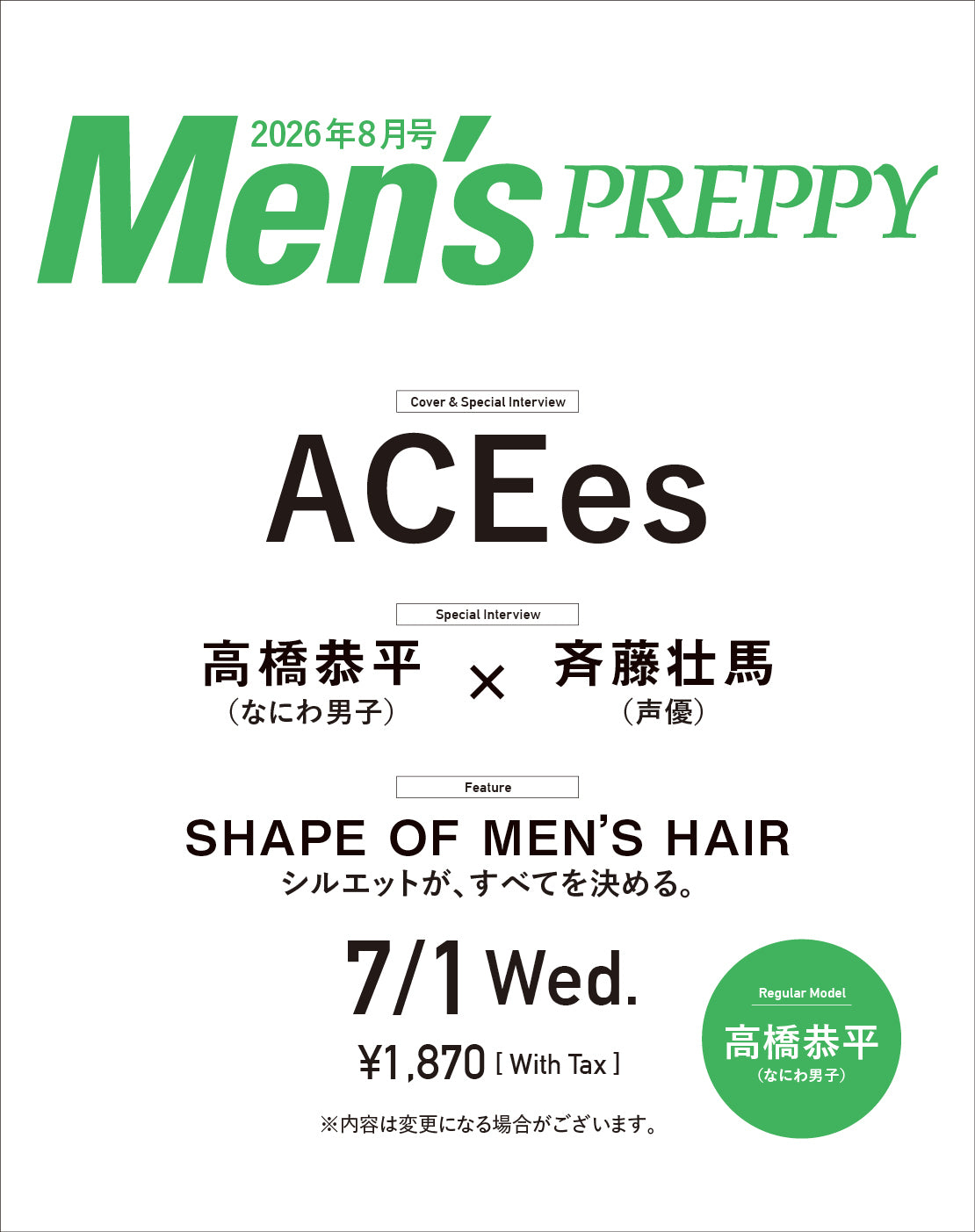 Men's PREPPY 2026年8月号【Cover & Special Interview：ACEes】（2026/7/1発売）