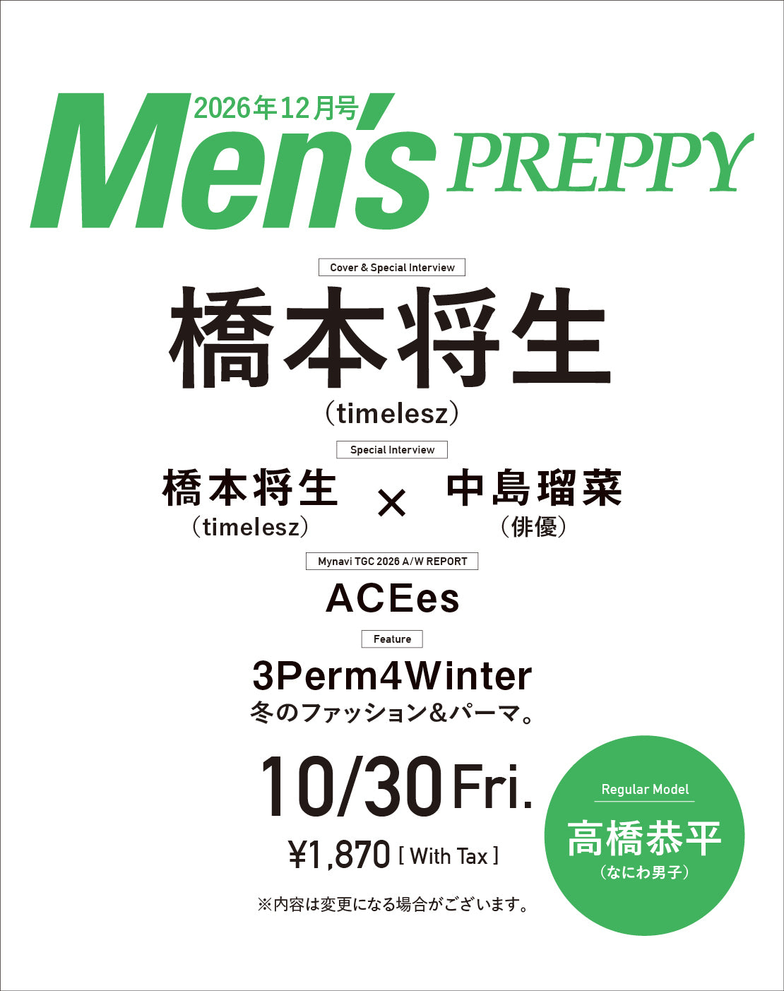 Men's PREPPY 2026年12月号【Cover & Special Interview：橋本将生（timelesz)】（2026/10/30発売）