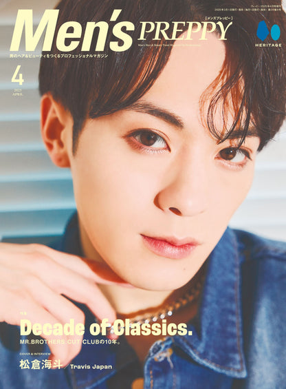 Men's PREPPY 2025年4月号【Cover & Special Interview 松倉海斗 (Travis Japan）】（2025/3/1発売）