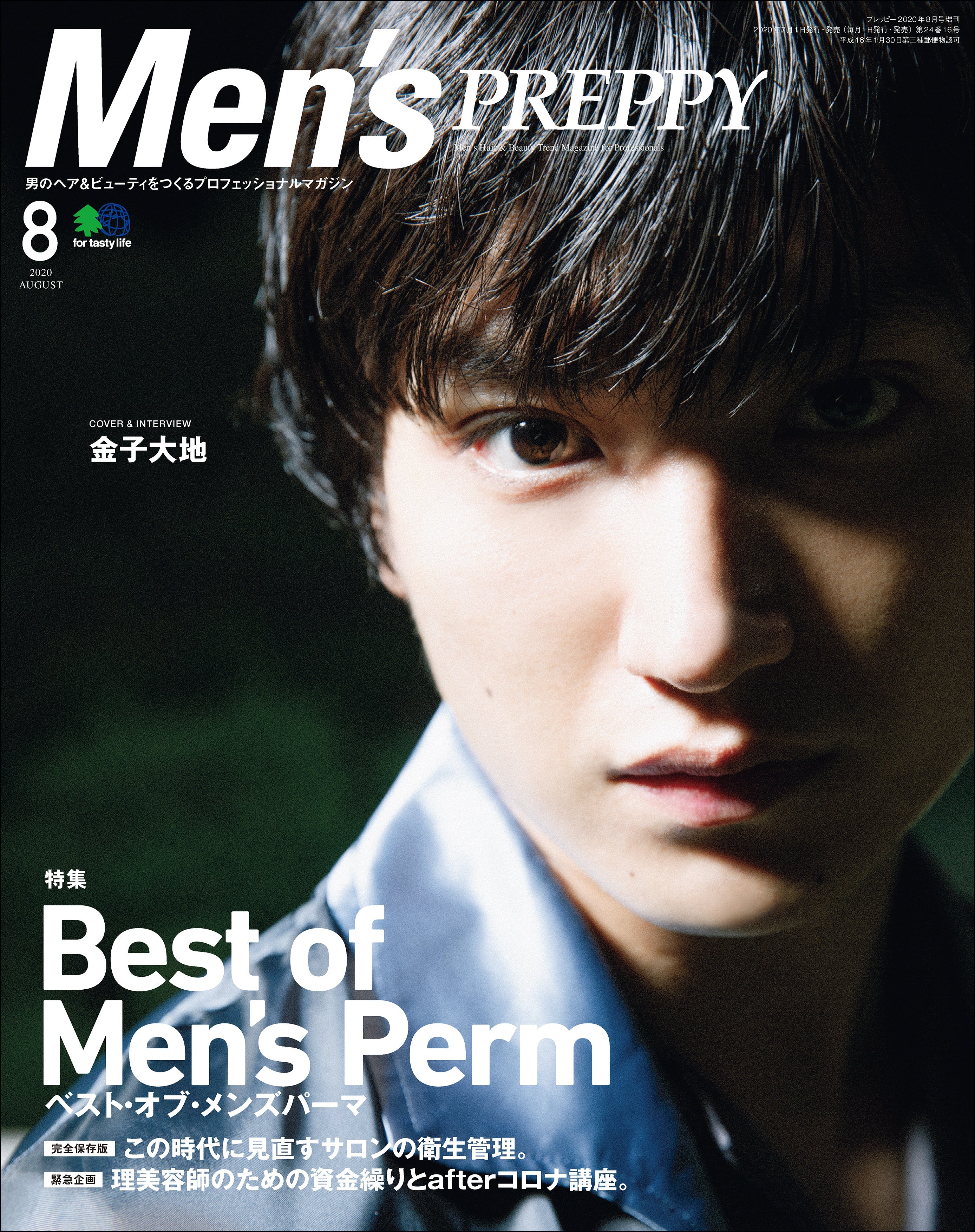 Men's PREPPY 2020年8月号（2020/07/01発売）