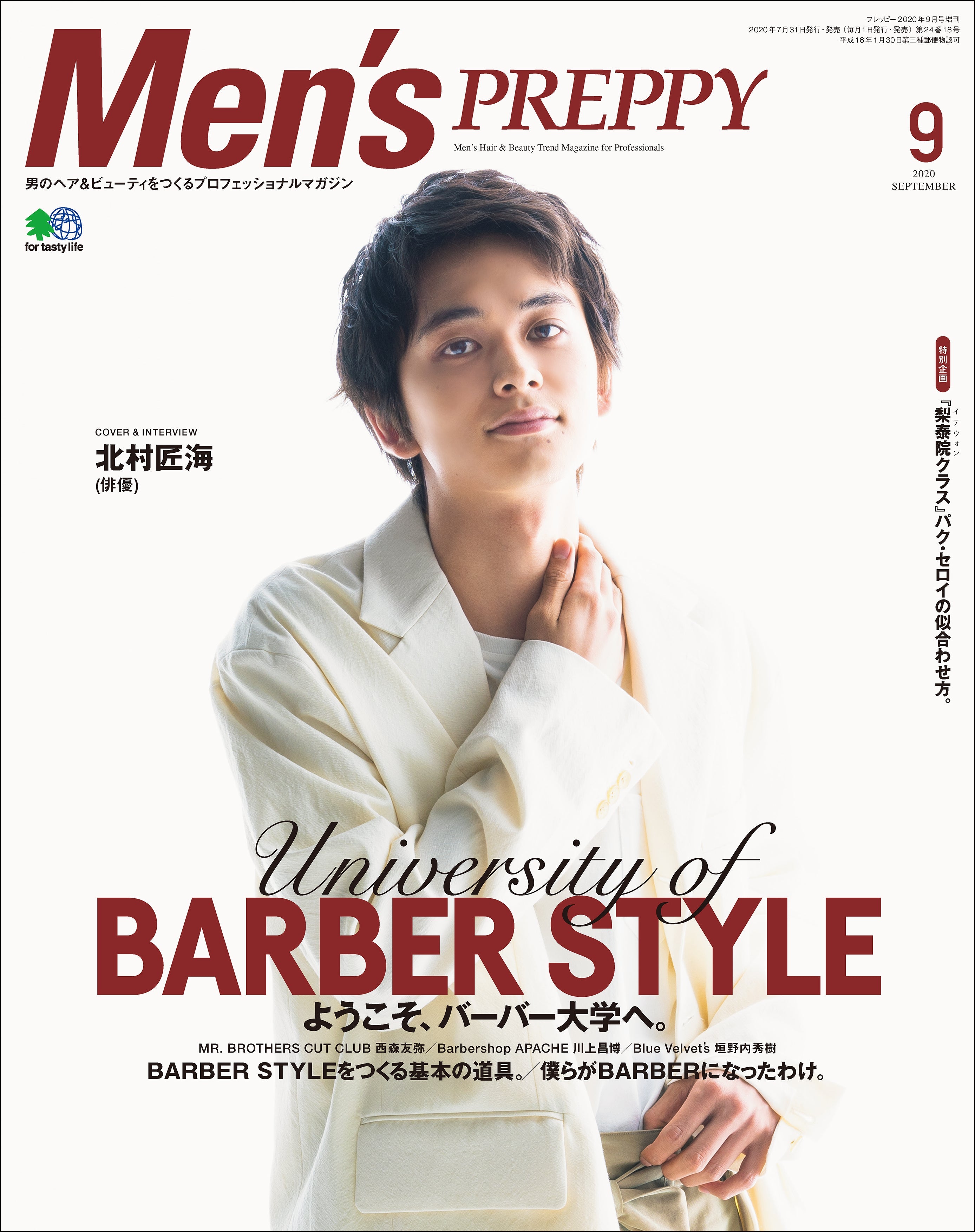 Men's PREPPY 2020年9月号（2020/07/31発売）