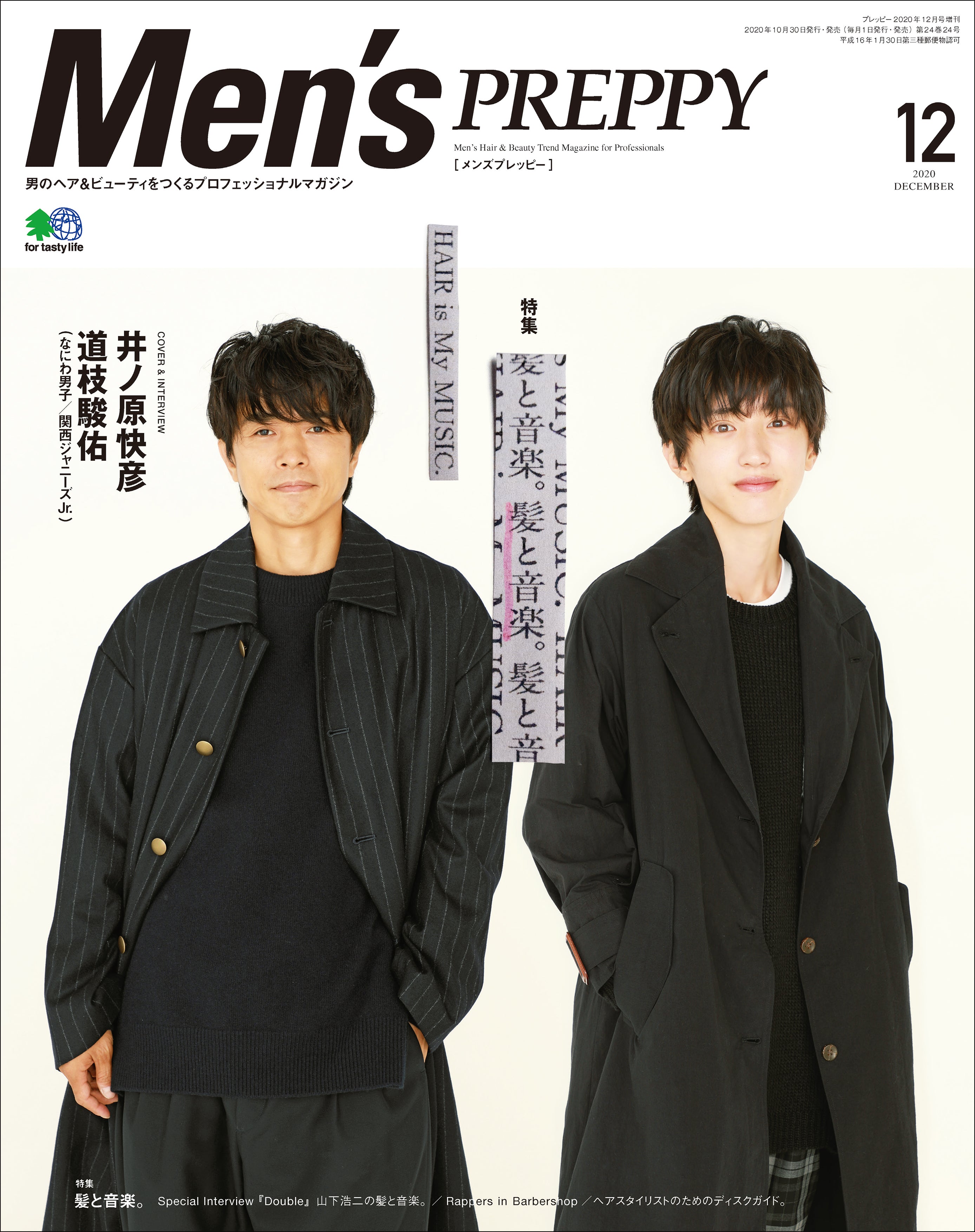 Men's PREPPY 2020年12月号（2020/10/30発売）