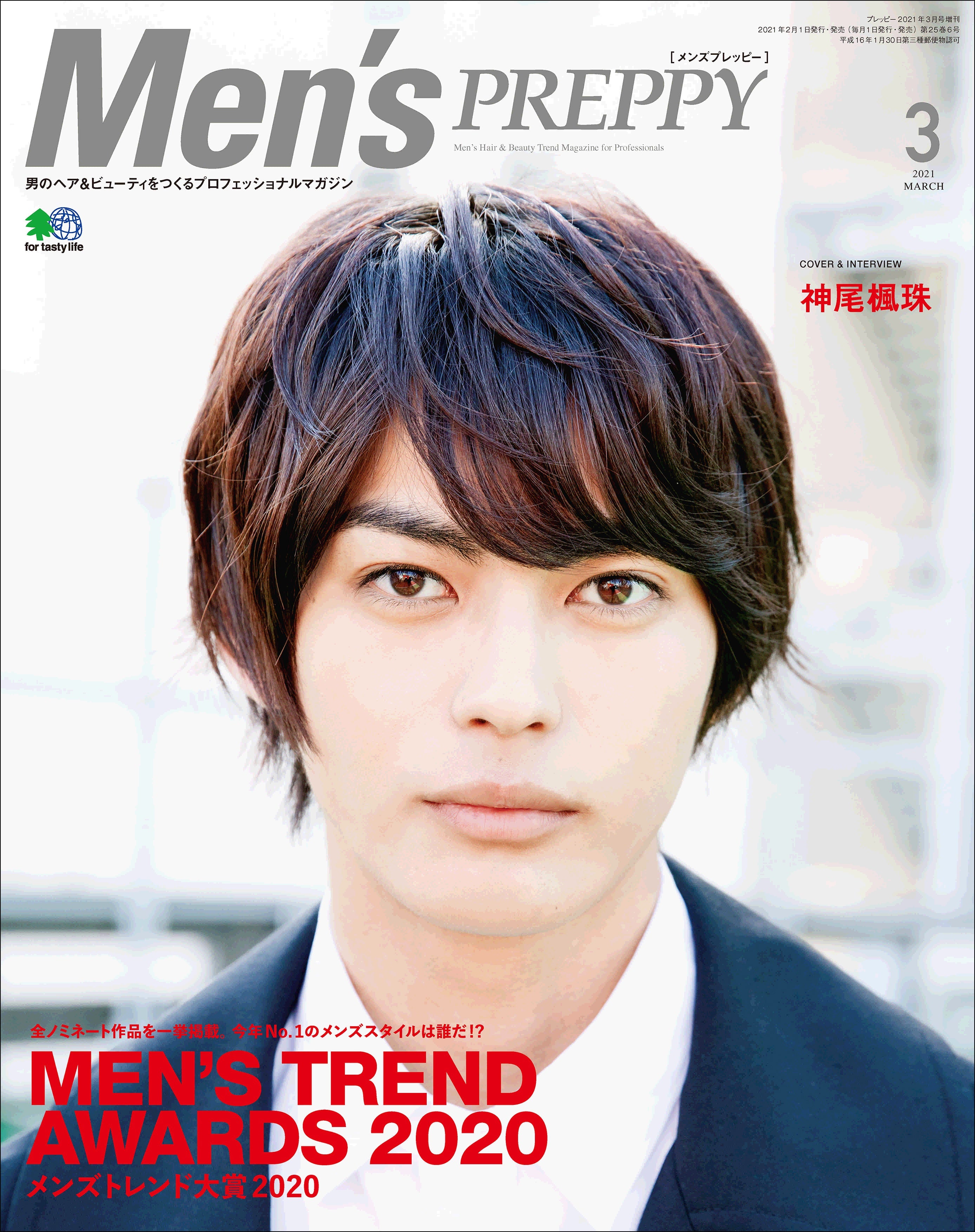 Men's PREPPY 2021年3月号（2021/02/01発売）