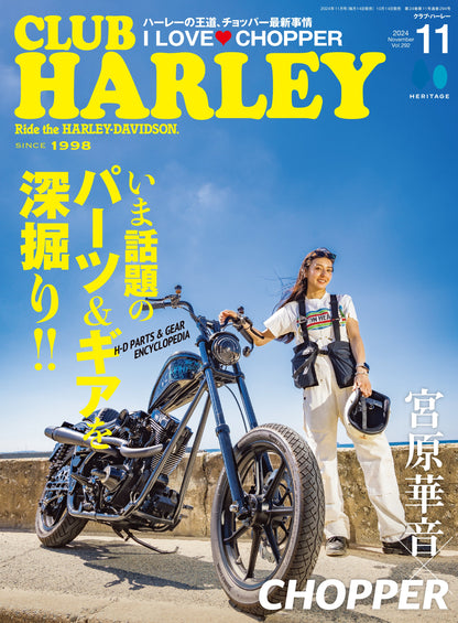 CLUB HARLEY 2024年11月号「H-D PARTS & GEAR ENCYCLOPEDIA」(2024/10/11発売)