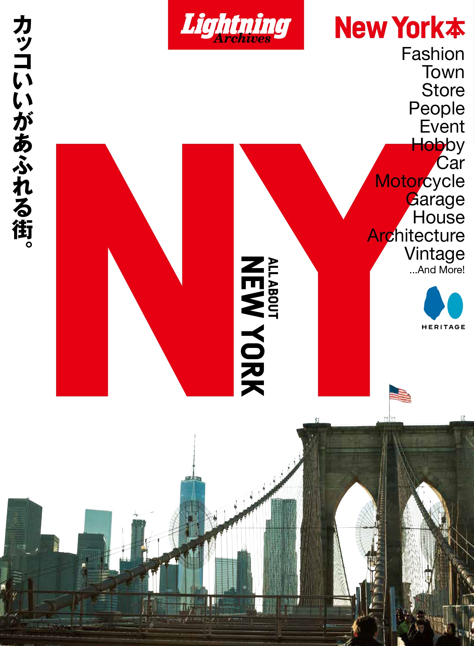 別冊Lightning LA NY UK 復刻版】LIGHTNING ARCHIVES ALL ABOUT NEW YORK | メンズファッション