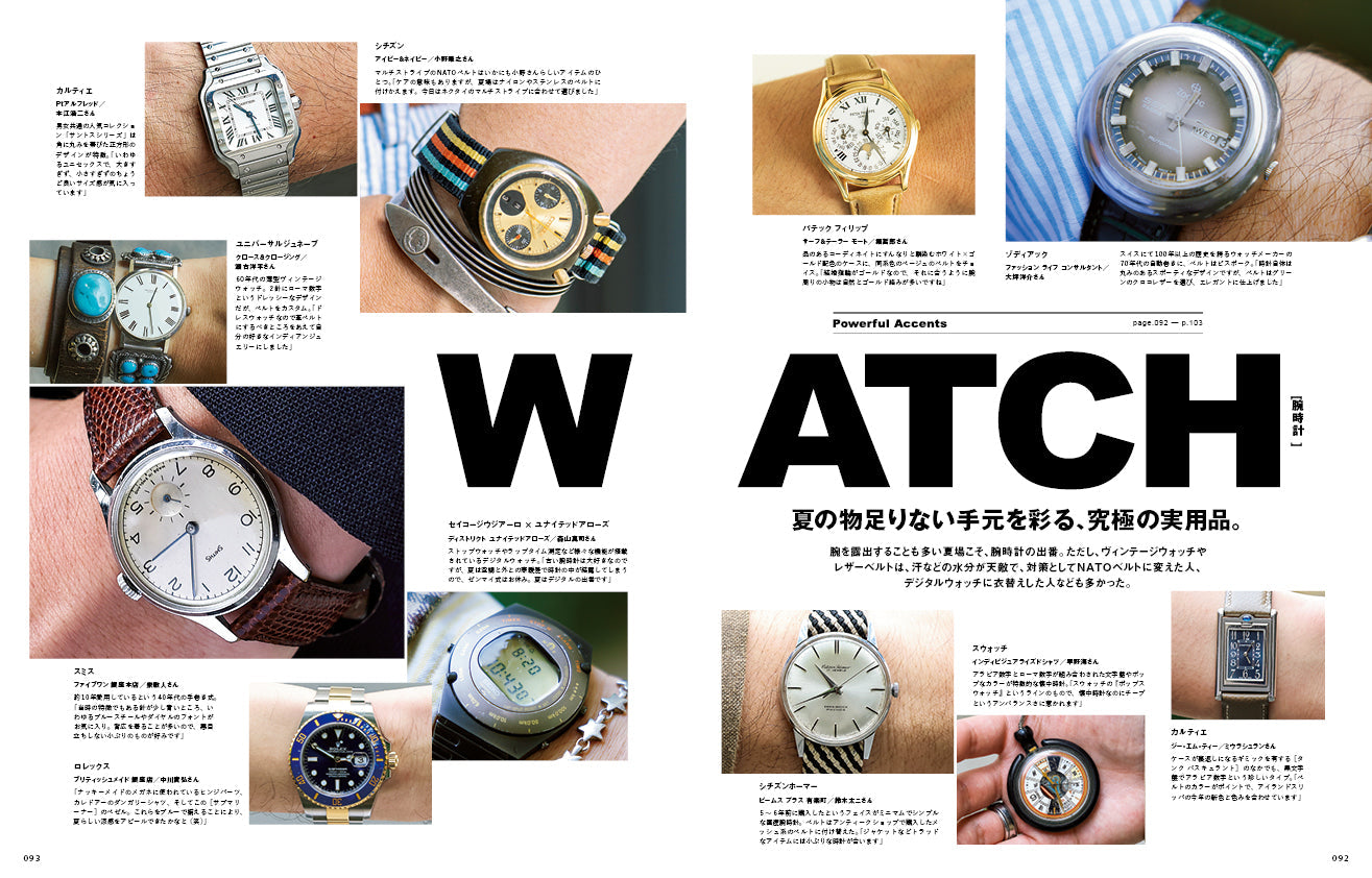 2nd 2023年9・10月合併号 Vol.198「存在感のある夏小物。」（2023/7/14発売）