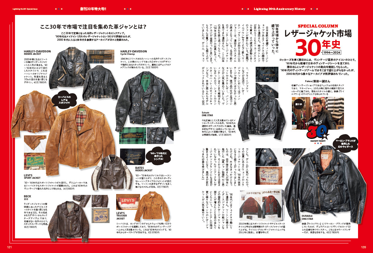 Lightning 2024年5月号 Vol.361「アメリカを愛して 創刊30年特大号!!」（2024/3/29発売）