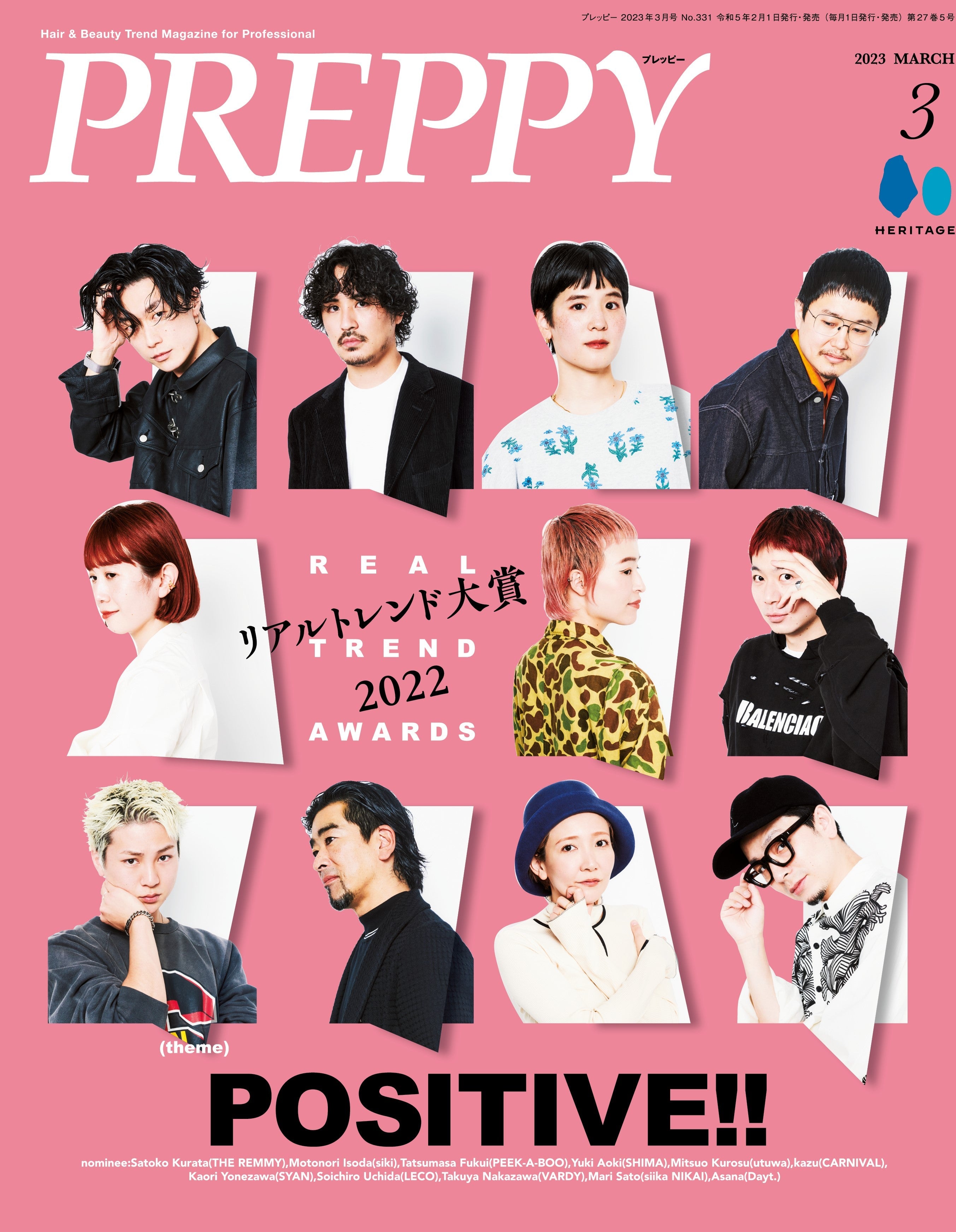 PREPPY 2023年3月号（2023/2/1発売）